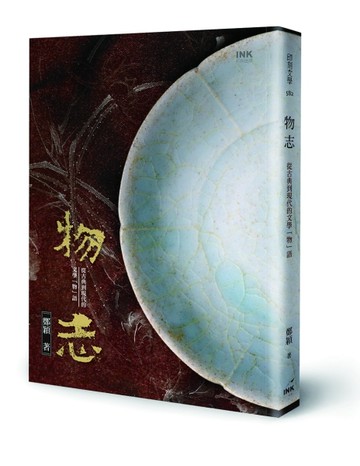 物志：從古典到現代的文學「物」語【二手書_良好】TAAZE讀冊生活