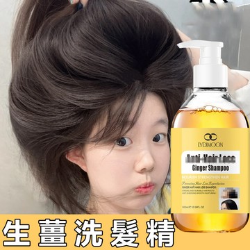 生薑洗髮精 何首烏洗髮乳 生薑洗髮露 強健秀髮 滋養頭皮 300ML 控油抗屑 潤髮滋養秀髮