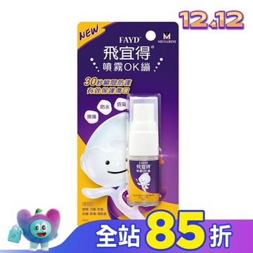 飛宜得噴霧OK繃10ml