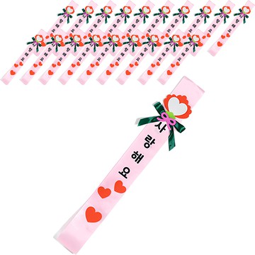 Minhwashop 緞面肩帶製作組  我愛你  20套