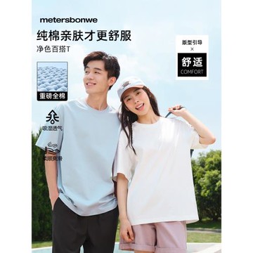 美特斯邦威T恤男女款夏季新款百搭簡約舒適重磅純棉情侶短袖上衣