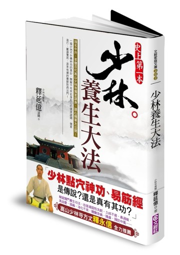 少林養生大法[二手書_普通]