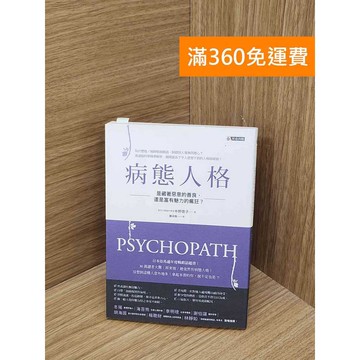 【雷根360免運】【出清】病態人格  #書斑多 #書斑多【PPF1313】
