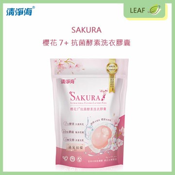 袋裝【現貨】清淨海 SAKURA 櫻花7+抗菌酵素洗衣膠囊 8g 24入 七大酵素 十倍濃縮 滾筒式 直立式 洗衣不費力 抗菌防護 高生物分解 環保安心使用