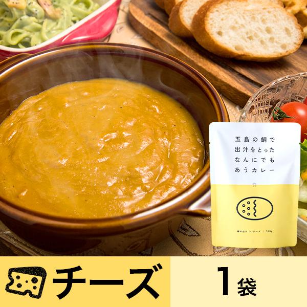 五島の鯛で出汁をとったなんにでもあうカレー（チーズ）1袋　LINEショッピング