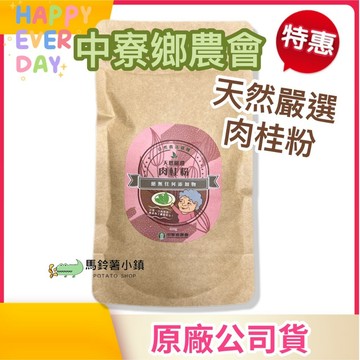 🎈肉桂粉【中寮鄉農會】100公克 綠色的粉 天然香料 無添加 台灣原生種土肉桂 濃厚的肉桂香 肉桂 肉桂粉｜南投中寮