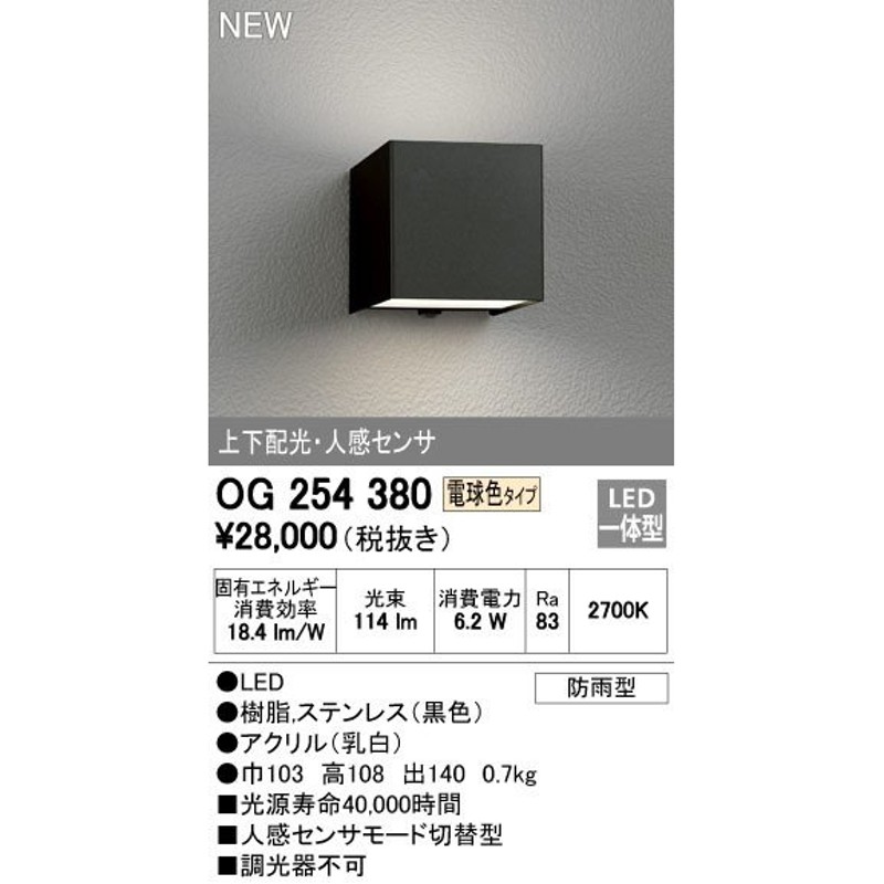 ODELIC オーデリック エクステリアライト OG254380 LINEショッピング