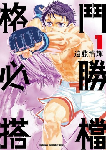 格鬥必勝搭檔（1）【二手書_近全新】TAAZE讀冊生活