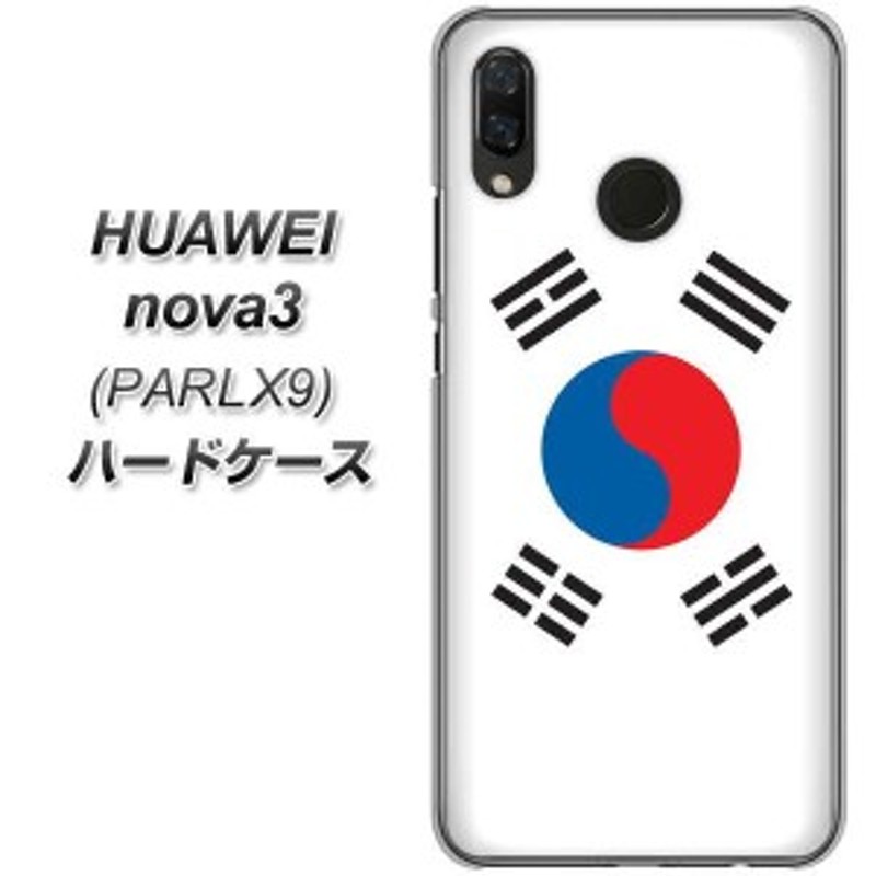 Huawei Nova3 Par Lx9 ハードケース カバー Va9 韓国 素材クリア Uv印刷 ファーウェイ Nova3 Par Lx9 Parlx9用 通販 Lineポイント最大1 0 Get Lineショッピング