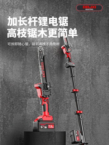 德力西鋰電高枝鋸電動高枝剪加長桿伸縮充電式修剪高空鋸樹剪果樹