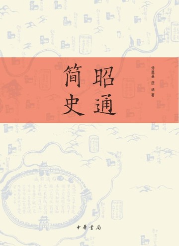 【電子書】昭通简史
