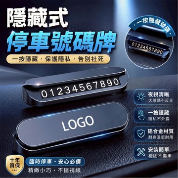 【薹灣出貨】 臨停號碼牌 一推可隱藏 客製車標 電話號碼牌 臨時停車號碼牌 臨時停車牌 停車號碼牌 車用電話牌 臨時停車