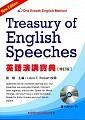 英語演講寶典(修訂版)附MP3 (1版) 劉毅  學習出版有限公司