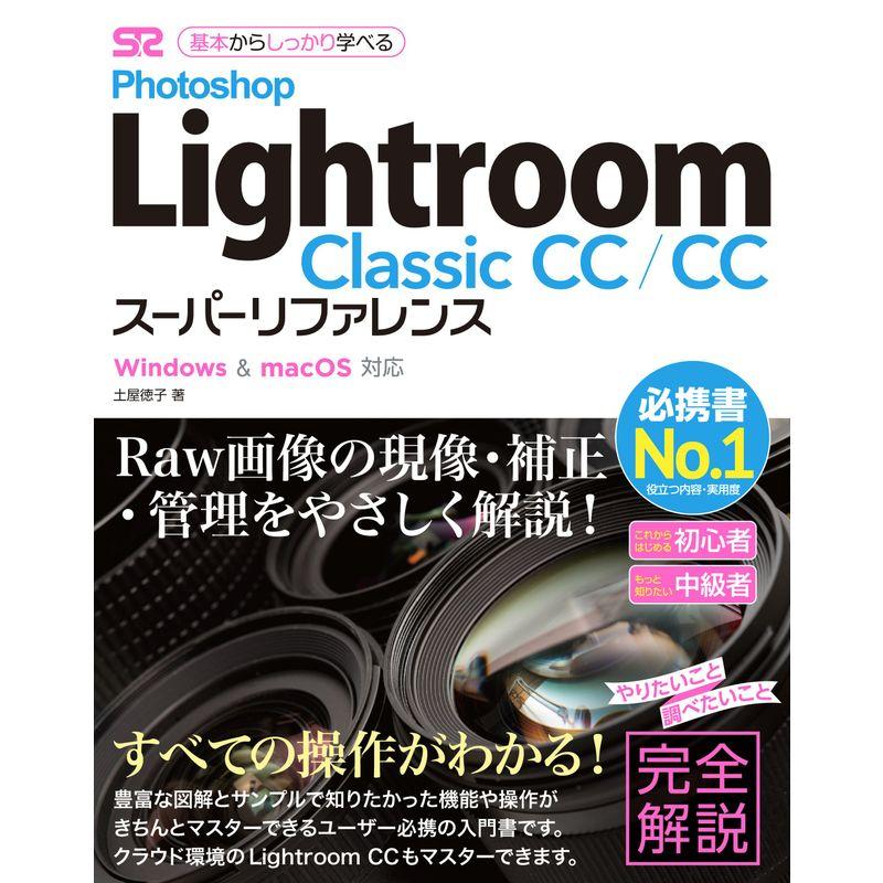 スーパーリファレンス　Photoshop　LINEショッピング　mac　LINEポイント最大0.5%GET　CC/CC　Lightroom　Classic　通販　Windows　OS対応