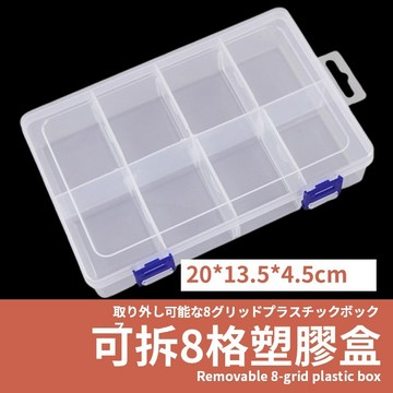 【發票+隔日達】8格塑膠盒 可拆式8格飾品盒 串珠收納盒 8格分類 diy飾品整理神器 塑膠盒 分隔盒 手作收納盒 材料