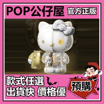 POP【全新🔥正版】三麗鷗 Hello Kitty 凱蒂貓 白金大體 半機械 手辦 公仔 擺件 收藏 可愛 禮物 裝飾