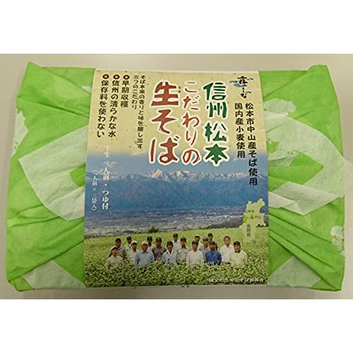 霧しな 松本こだわりの生そば 3人前つゆ付