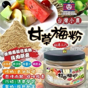 【粿女兒商行】🔥現貨 台灣小農甘草梅粉祖傳三代70g