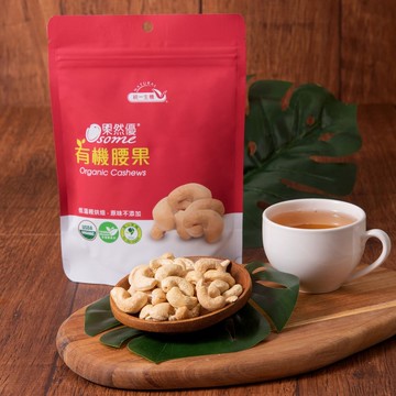 【統一生機】果然優有機腰果(150g/袋)