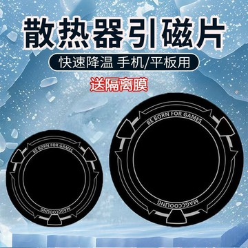 【均衡散熱 超薄】鋁合金均熱板 手機降溫均熱板 手機散熱片 散熱鋁片 手機散熱板 手機降溫神器 手機降溫 引磁片 磁吸散