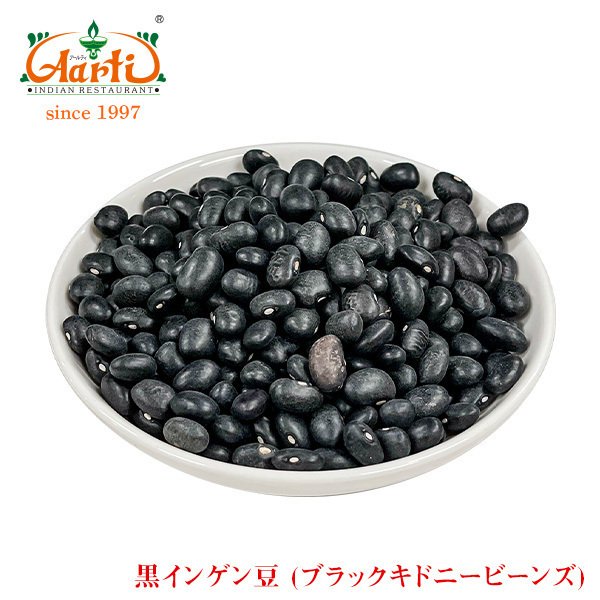 黒いんげん豆 ５ｋg(1ｋｇ×５袋) ブラックキドニービーンズ Black Kidney Beans 業務用 常温便 乾燥豆