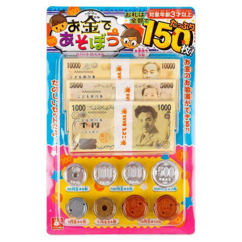 子供銀行 一万円札 5円玉 【海外輸入】 - 知育玩具