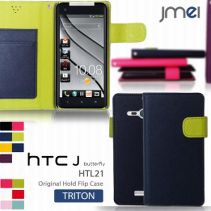 Au Htc J Butterfly Htl21 ケース カバー Jmeiオリジナルホールドフリップケース Triton スマートフォン スマホケース スマホカバー 通販 Lineポイント最大1 0 Get Lineショッピング