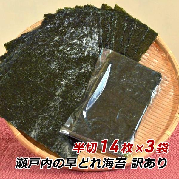 海苔 訳あり のり 焼き海苔 瀬戸内の早どれ海苔 わけあり 半切 42枚 香川県産 初摘み 焼きのり やきのり おにぎり 金丸水産乾物 送料無料