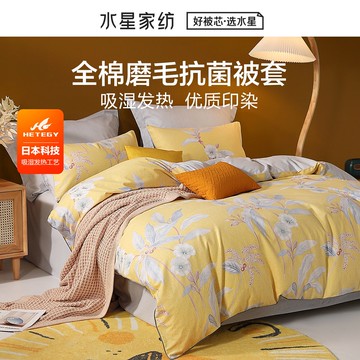 水星家紡全棉抗菌磨毛被套單件學生宿舍純棉床品被芯套21秋冬新品