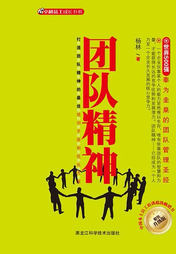 【電子書】团队精神