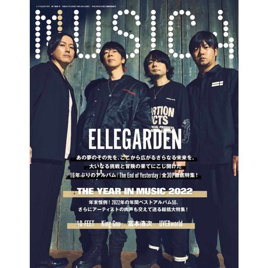 MUSICA 2023年1月号 電子書籍版   MUSICA編集部