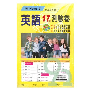 瑞華國小【英語測驗卷】翰版英語4下(翰H4)