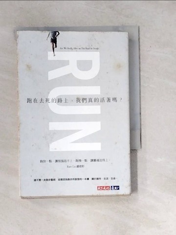 【書寶二手書T2／心靈成長_WYE】RUN_跑在去死的路上,我們真的活著嗎_盧建彰