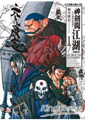 神劍闖江湖(完全版)17