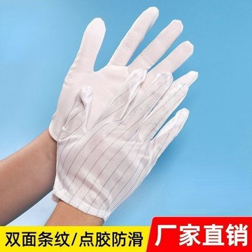 優品優選🍎防靜電條紋手套厚白色點膠防滑勞保工作電子廠無塵防護手套男女ES