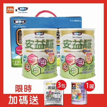 達特仕 安益穩PLUS【2罐組】加贈同品項隨身包3包+桂格機能燕麥片1罐 #限時贈送