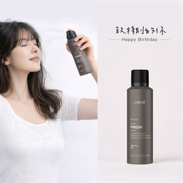送給忙碌奔波的她💚快速出貨【西班牙 LAKMÉ 萊肯】吸油劑200ml 乾洗髮