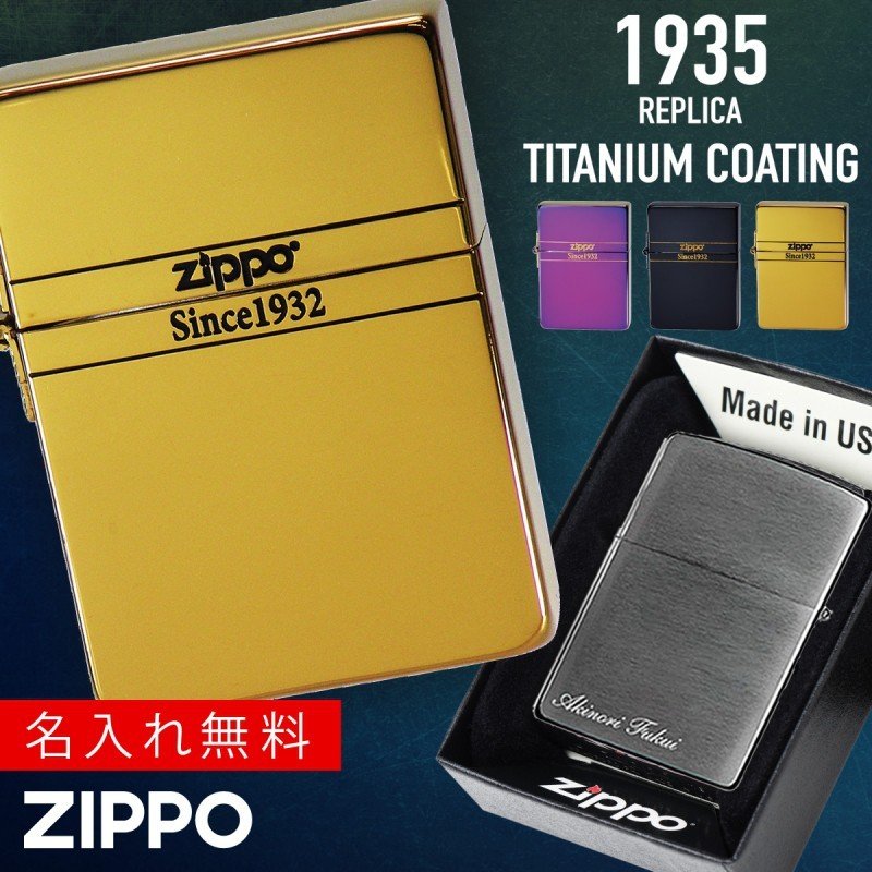 zippo ジッポー ライター 名入れ ジッポライター ブランド Zippo オイルライター ゴールド 金 ブラック 黒 パープル 紫 1935レプリカ  復刻モデル メンズ 男性 か 通販 LINEポイント最大0.5%GET | LINEショッピング