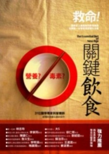 關鍵飲食：健康大發現[二手書_良好]