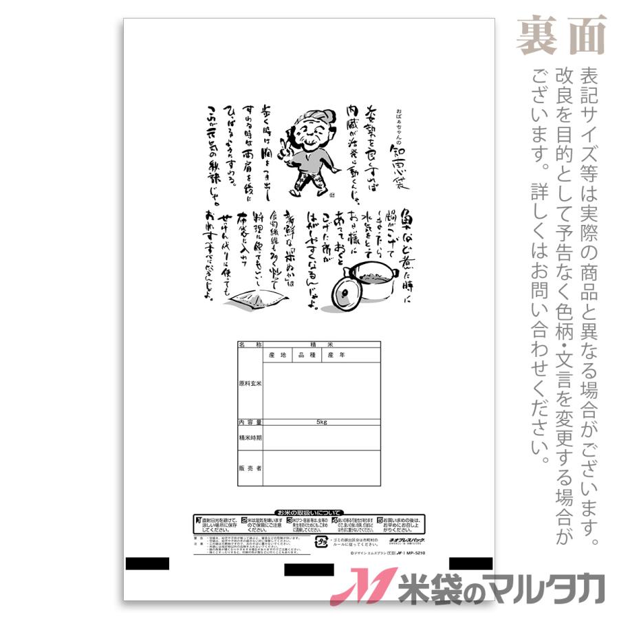 米袋 ポリポリ ネオブレス あきたこまち 花つづり 5kg用 1ケース(500枚入) MP-5210