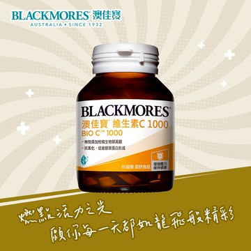 【澳佳寶】Blackmores 維生素 C 1000 (60錠)