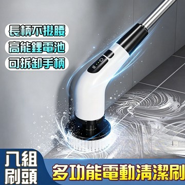 限時秒殺 無線電動清潔刷 長短可調 刷子 玻璃清潔刷 浴室電動清潔刷 地闆刷 洗窗戶神器 多功能電動清潔刷 縫隙清潔刷