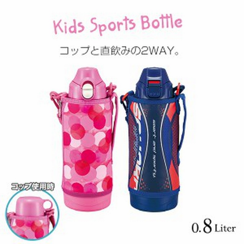 タイガー 水筒 ステンレスボトル サハラ 800ml Mbo H080 子ども コップ ダイレクト 直飲み カバー付 おしゃれ 2way ブルー ピンク 通販 Lineポイント最大1 0 Get Lineショッピング