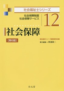 社会保障 社会保障制度 社会保障サービス