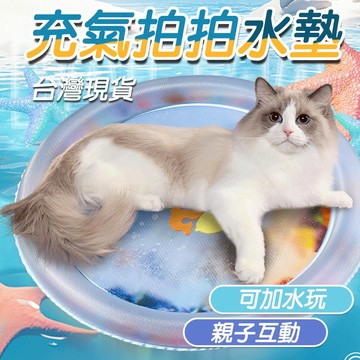 充氣拍拍水墊 寵物注水水墊 爬行水墊 遊戲墊  寵物冰墊  寵物睡墊 寵物玩具 寵物互動