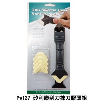 Silicone刮刀抹平邊刀 臺灣製 矽利康刮刀膠頭組 矽力康工具Pw137/抹平工具填縫刀矽膠整平填缝膠刮刀
