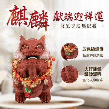 吉瑞賜福麒麟香爐（限海外直購）Incense burner