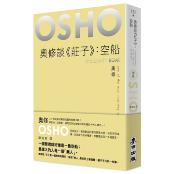 奧修談《莊子》：空船