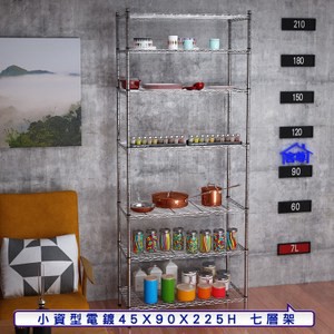 【客尊屋】小資型45X90X225Hcm 電鍍七層架