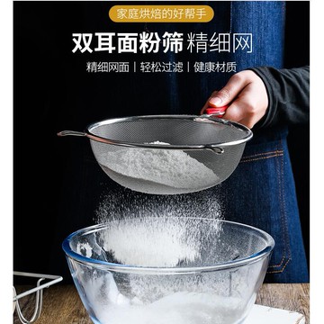 不鏽鋼雙耳面粉過濾篩器